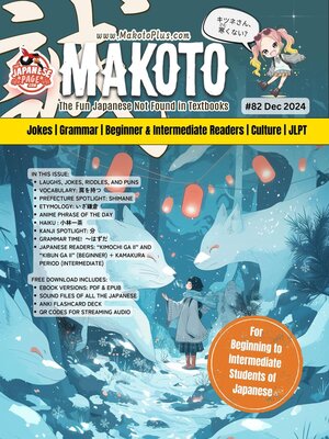cover image of Makoto #82